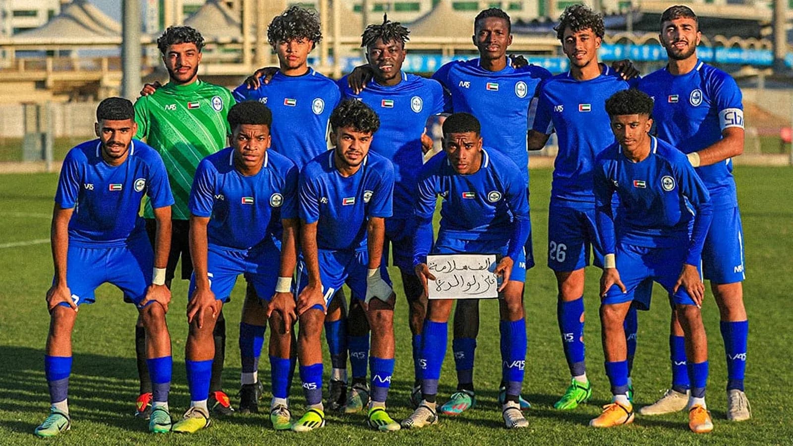 Команда Al Nasr U23 на поле перед матчем